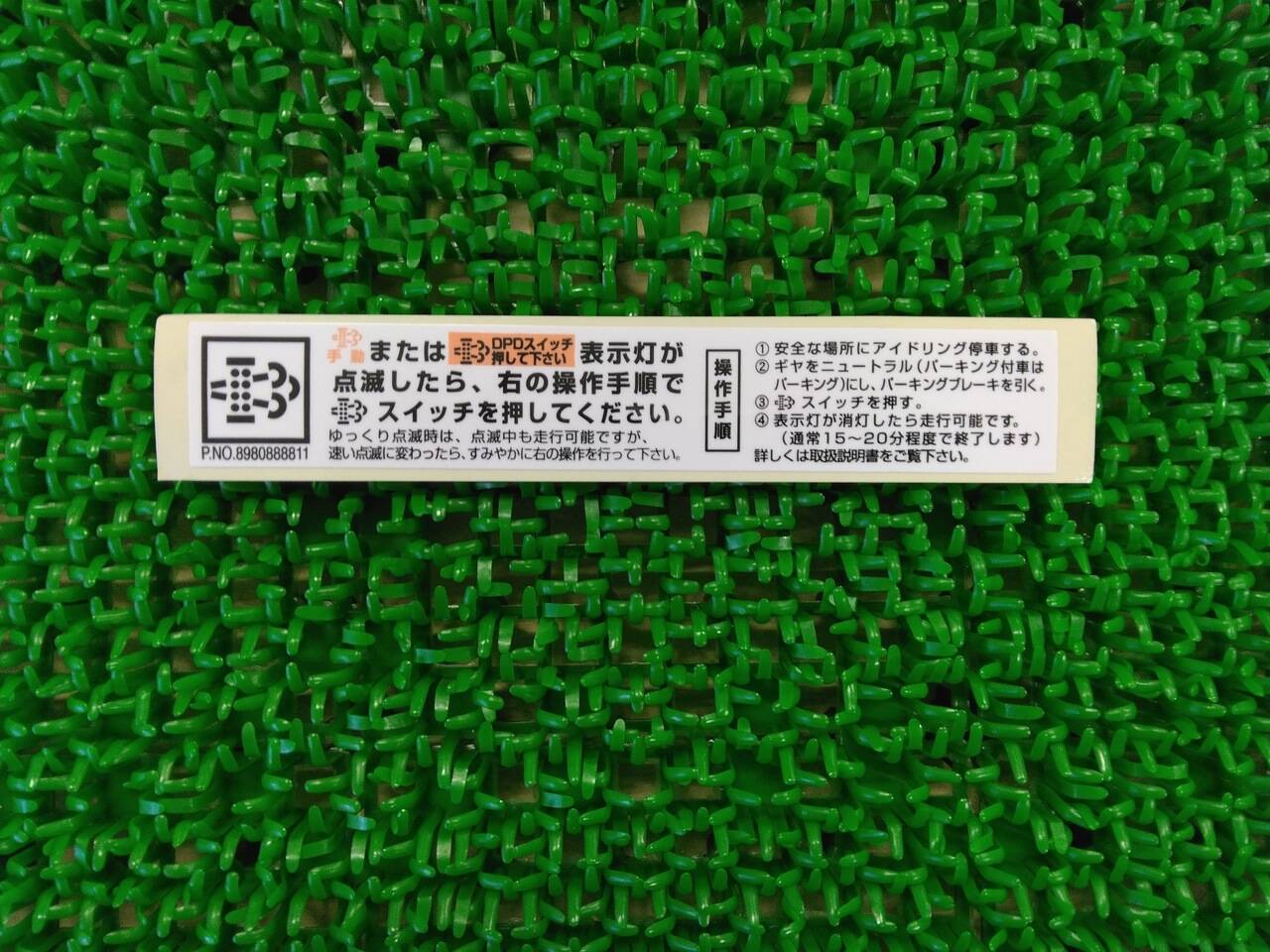 ステッカー　DPDスイッチ　表示灯（中古）