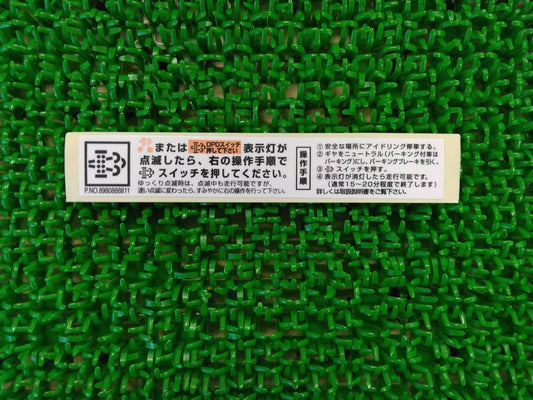 ステッカー　DPDスイッチ　表示灯（中古）