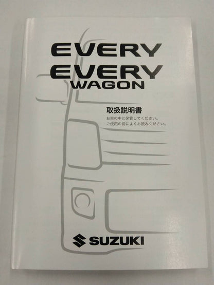 取扱説明書 　スズキ　エブリィ (中古)
