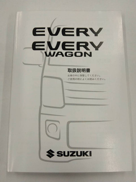 取扱説明書 　スズキ　エブリィ (中古)