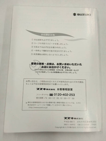 取扱説明書 　スズキ　エブリィ (中古)