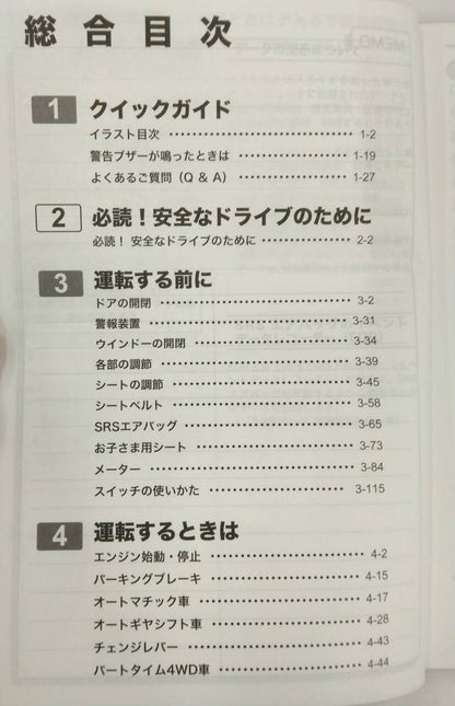 取扱説明書 　スズキ　エブリィ (中古)