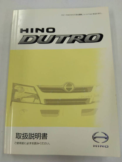 取扱説明書 　日野　デュトロ　 (中古)