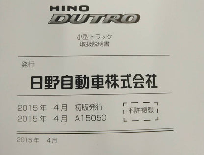 取扱説明書 　日野　デュトロ　 (中古)