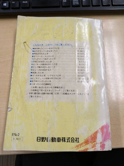 取扱説明書 　日野　デュトロ (中古)