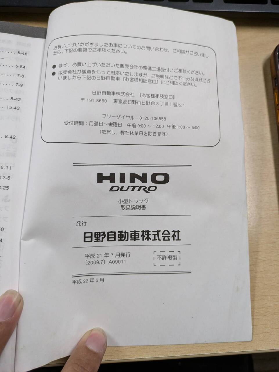 取扱説明書 　日野　デュトロ (中古)