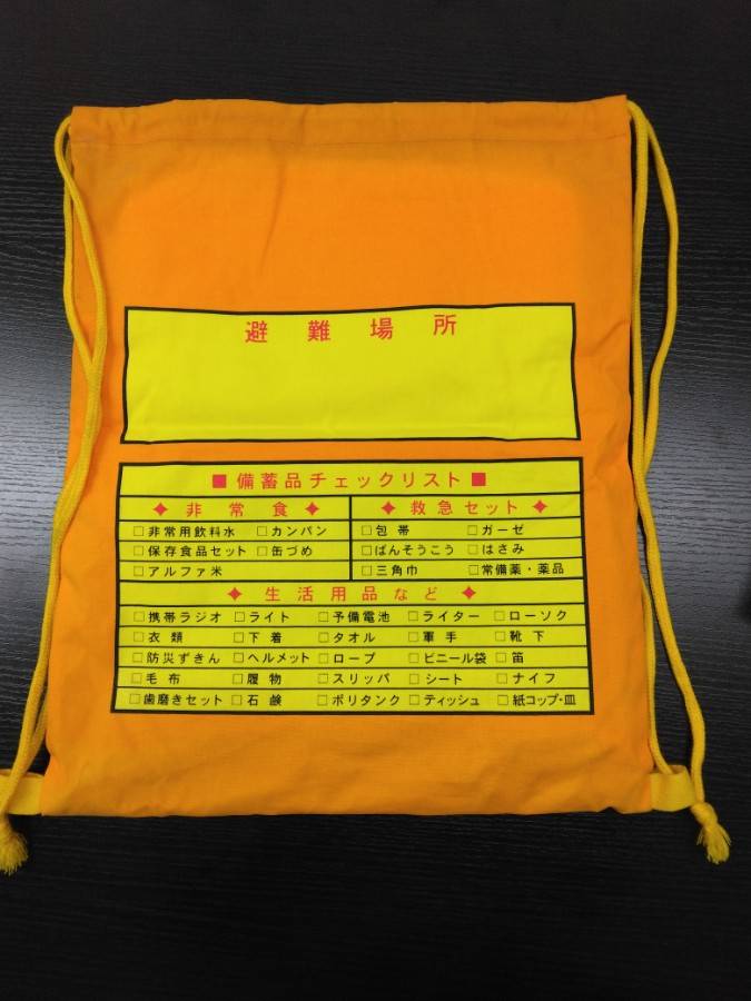 非常持出袋