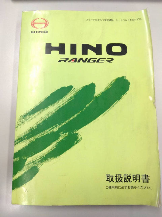 取扱説明書 　日野　レンジャー (中古)
