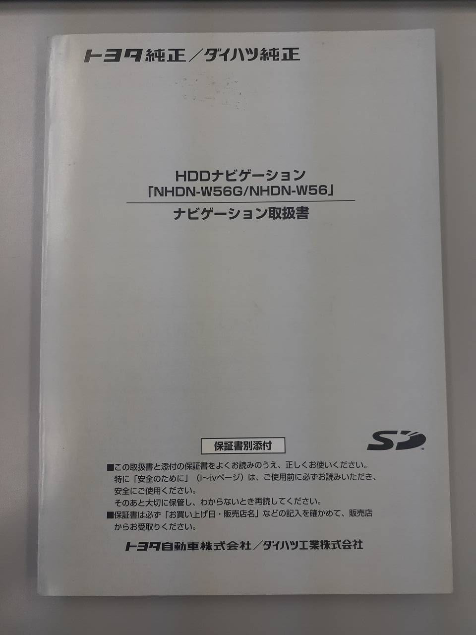 取扱説明書 　トヨタ　HDDナビゲーション (中古)