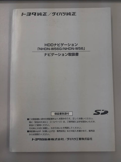 取扱説明書 　トヨタ　HDDナビゲーション (中古)