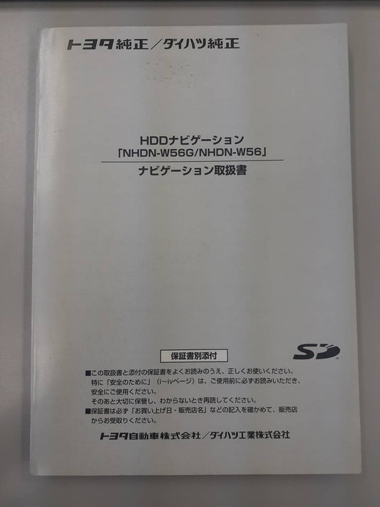取扱説明書 　トヨタ　HDDナビゲーション (中古)