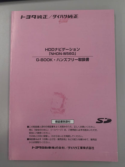 取扱説明書 　トヨタ　HDDナビゲーション (中古)