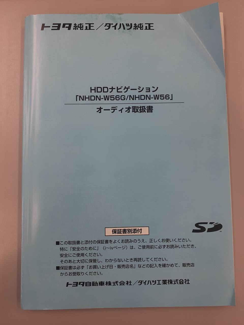 取扱説明書 　トヨタ　HDDナビゲーション (中古)