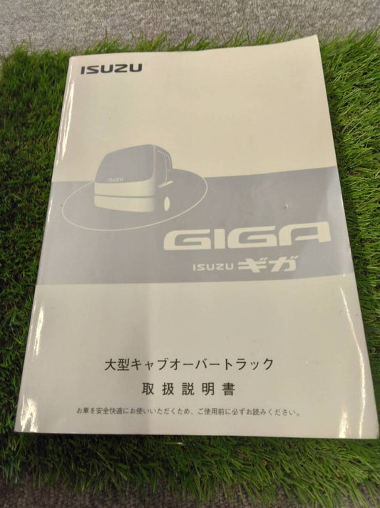 取扱説明書 　いすゞ/大型キャブオーバー(中古)