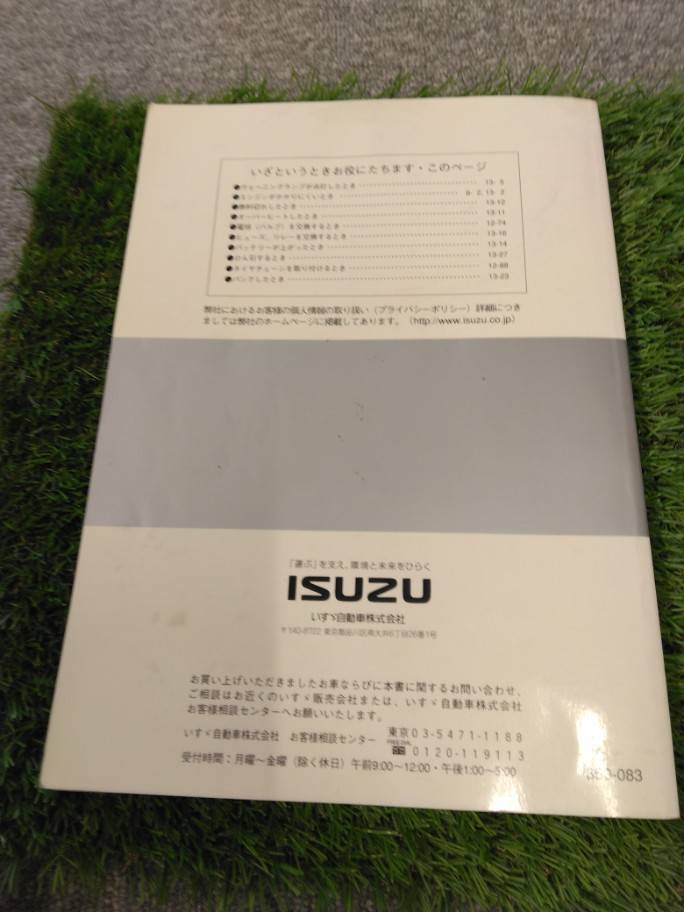 取扱説明書 　いすゞ/大型キャブオーバー(中古)