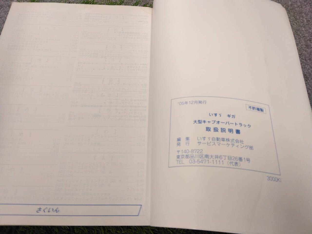 取扱説明書 　いすゞ/大型キャブオーバー(中古)