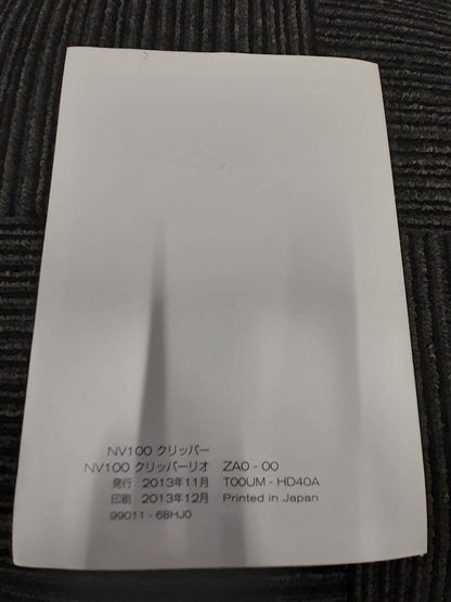 取扱説明書　ニッサン　クリッパー（中古）