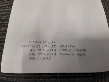 取扱説明書　ニッサン　クリッパー（中古）