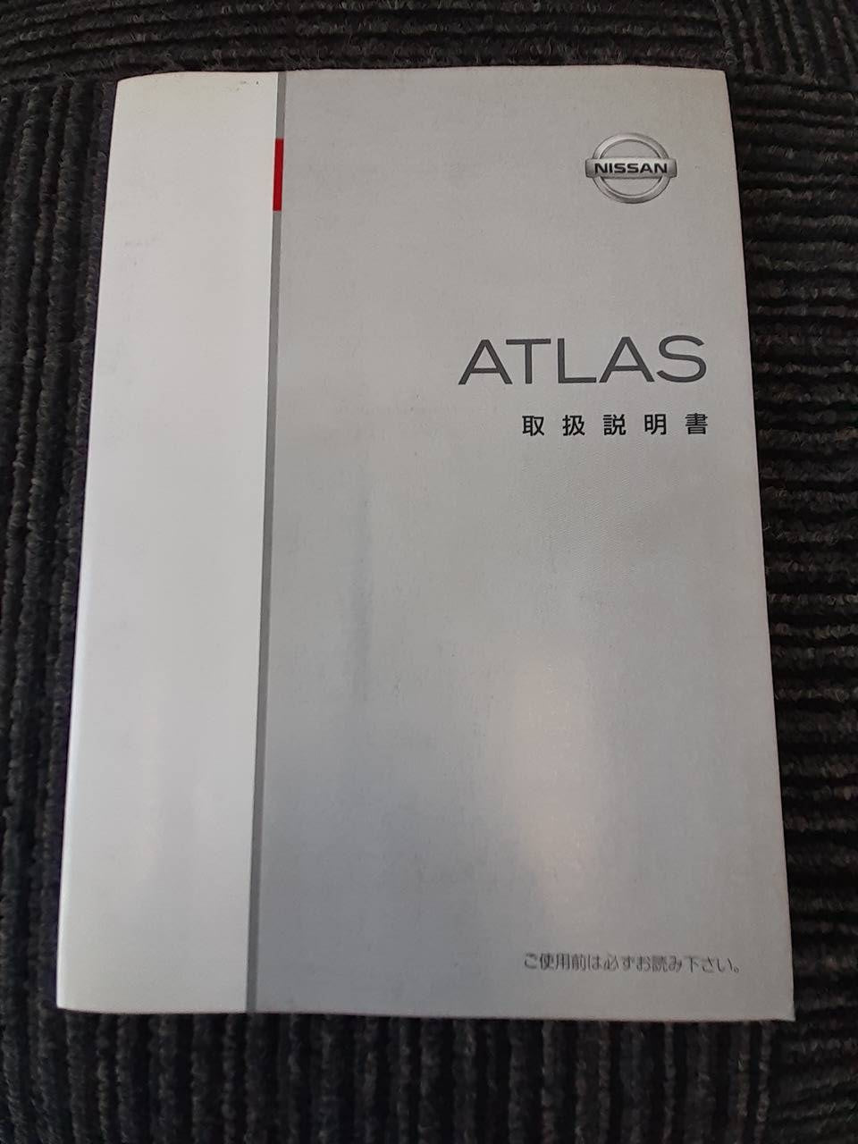 取扱説明書 　日産　アトラス（中古）