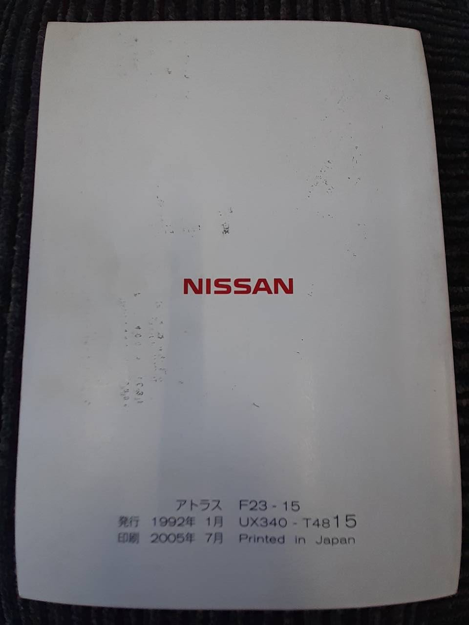 取扱説明書 　日産　アトラス（中古）