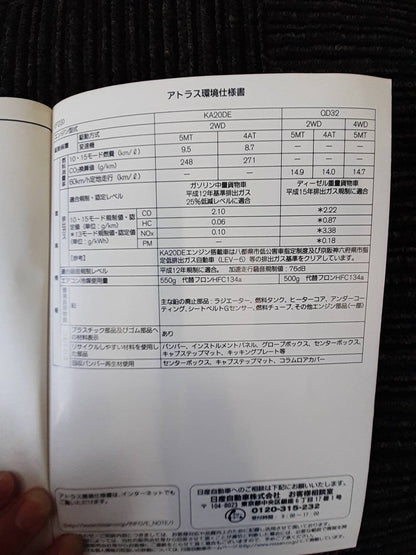 取扱説明書 　日産　アトラス（中古）