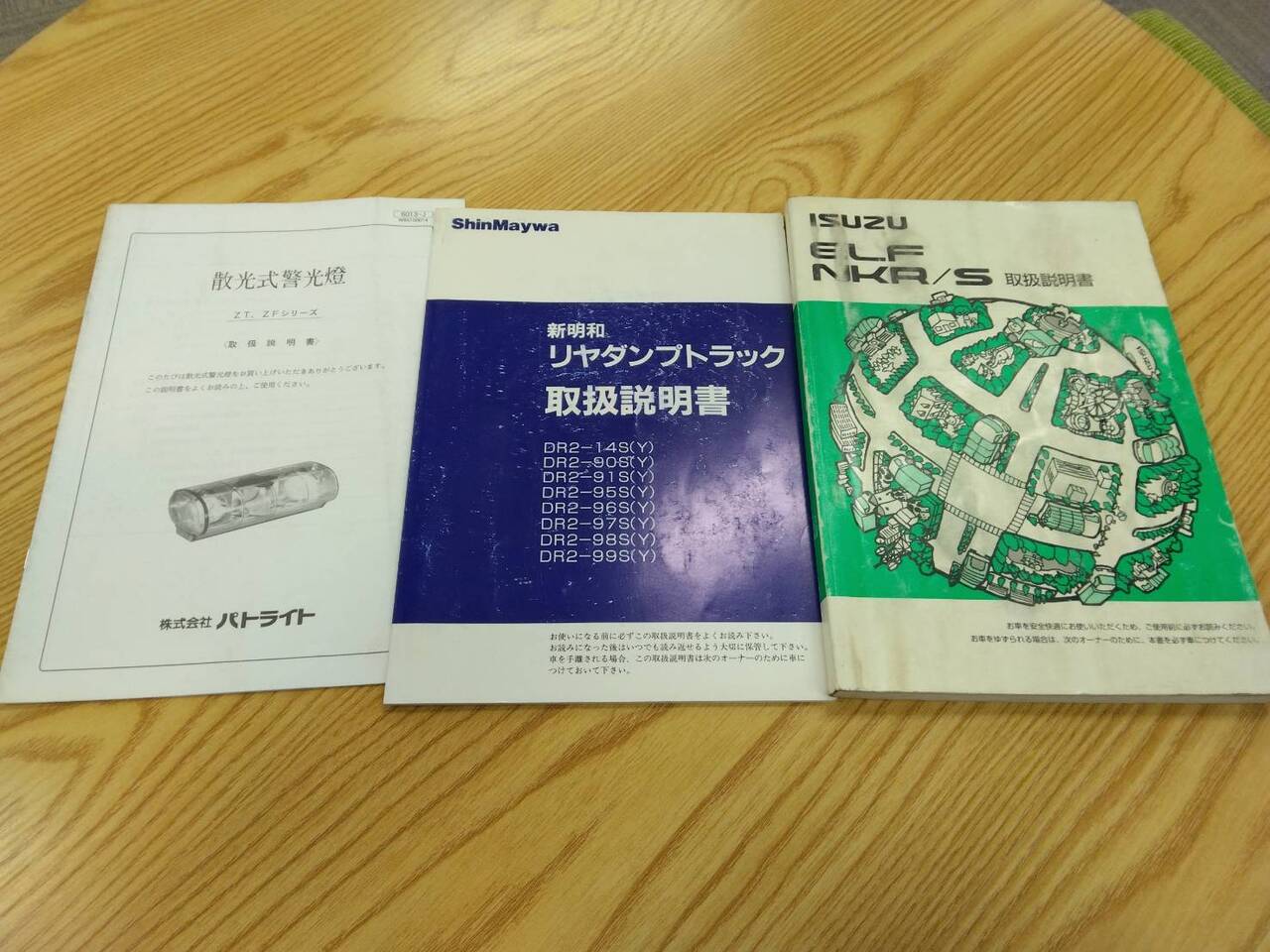 取扱説明書 　いすゞ　エルフ (中古)