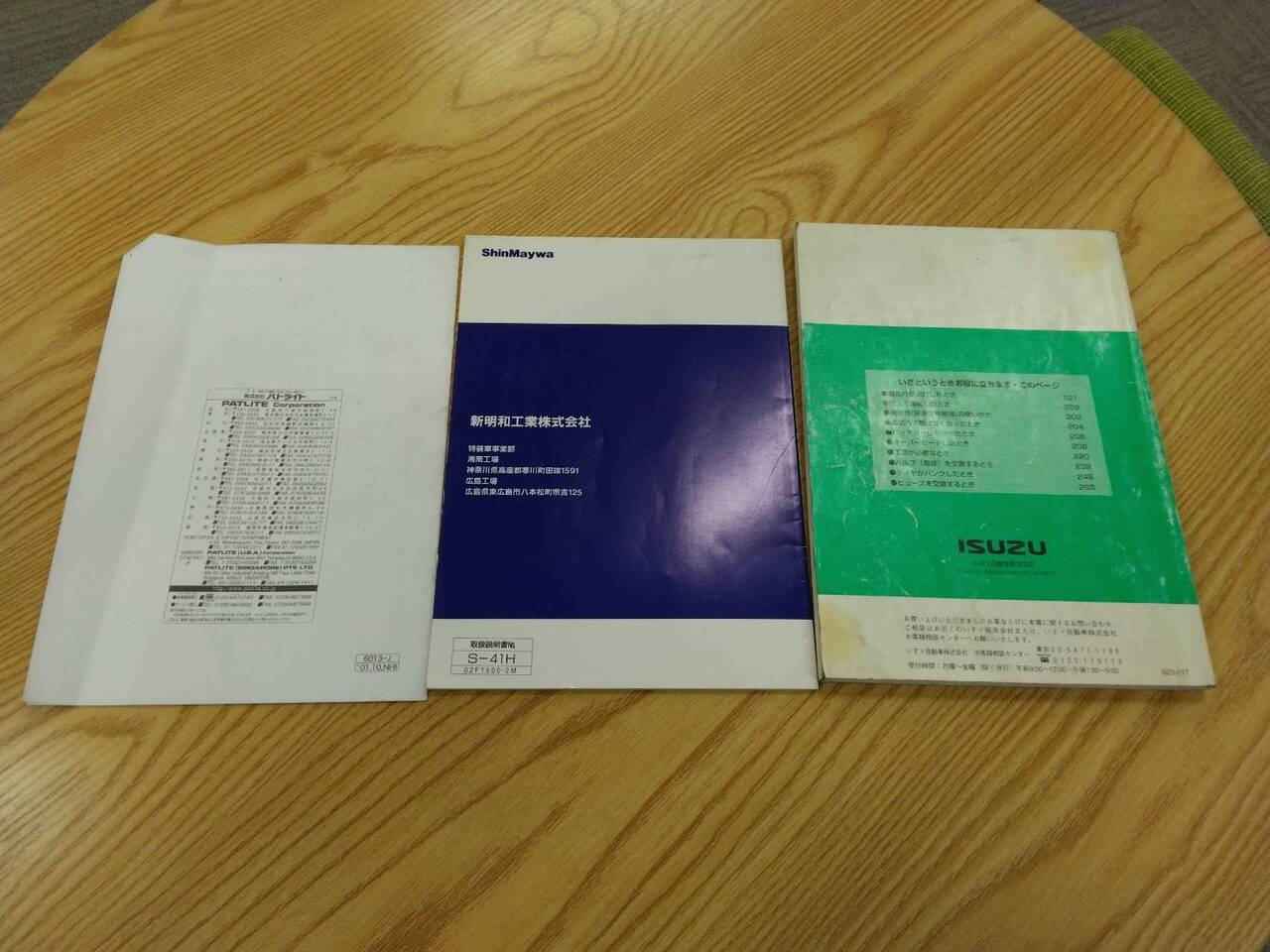 取扱説明書 　いすゞ　エルフ (中古)