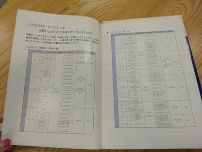 取扱説明書 　いすゞ　エルフ (中古)