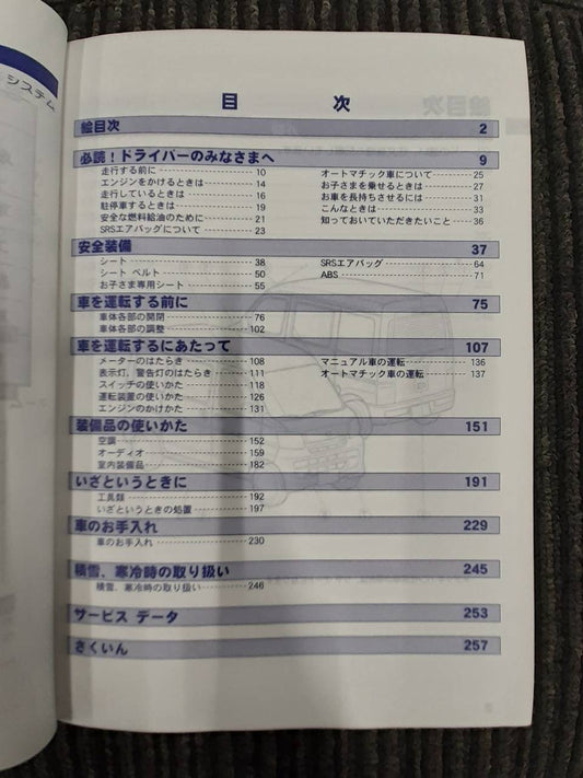 取扱説明書 　ダイハツ　ハイジェットカーゴ （中古）
