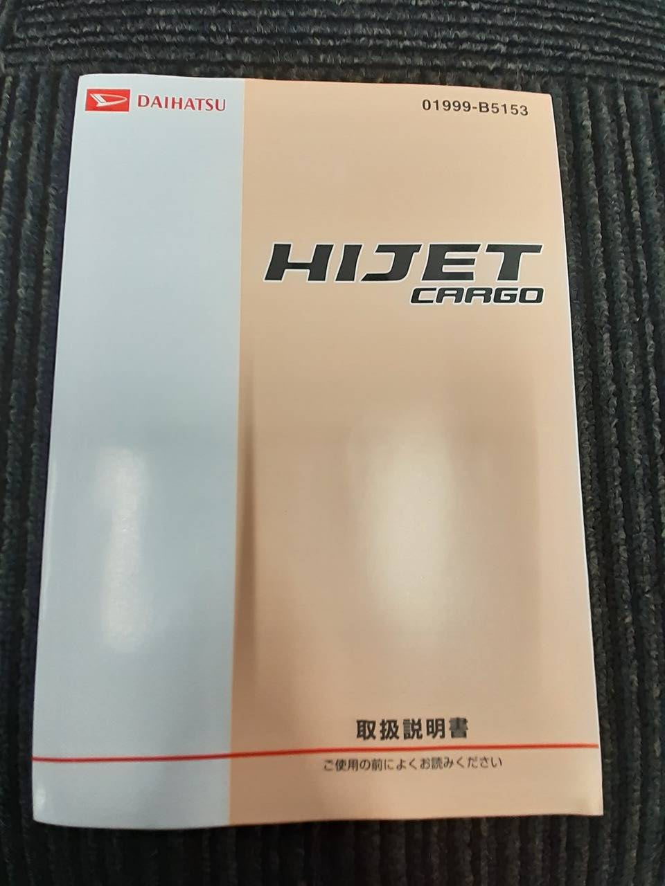 取扱説明書 　ダイハツ　ハイジェットカーゴ （中古）