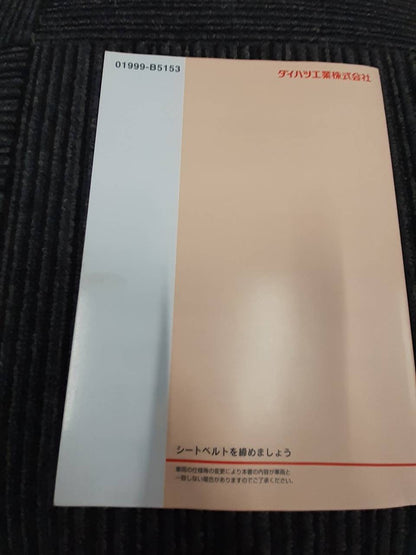取扱説明書 　ダイハツ　ハイジェットカーゴ （中古）