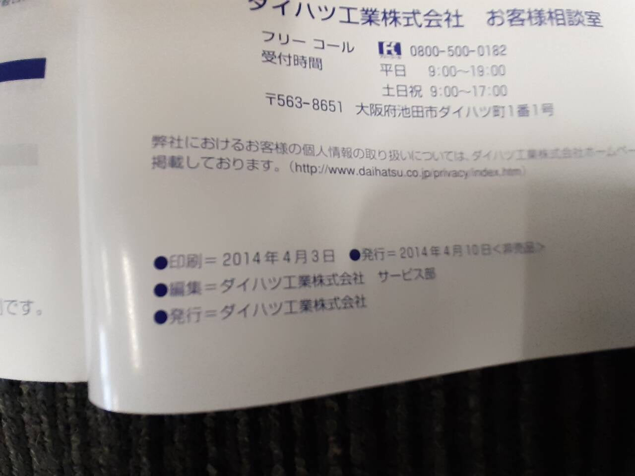 取扱説明書 　ダイハツ　ハイジェットカーゴ （中古）