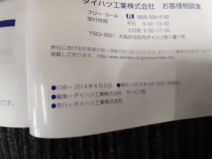 取扱説明書 　ダイハツ　ハイジェットカーゴ （中古）