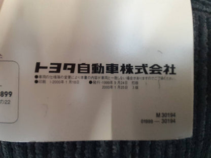 取扱説明書 　トヨタ　クラウン (中古)
