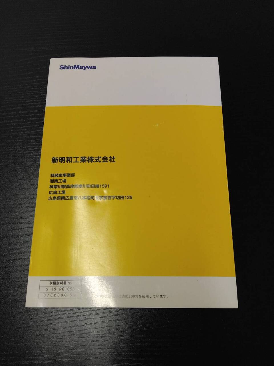 取扱説明書　新明和 すいちょくゲート(中古)