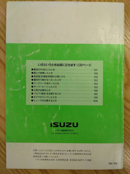 取扱説明書 　いすゞ　エルフ (中古)