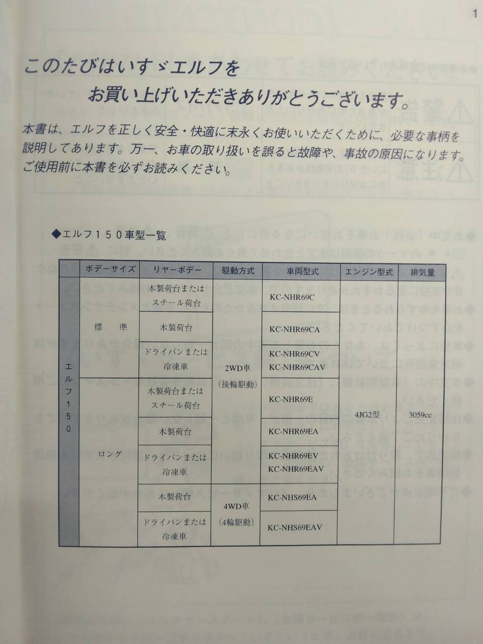 取扱説明書 　いすゞ　エルフ (中古)