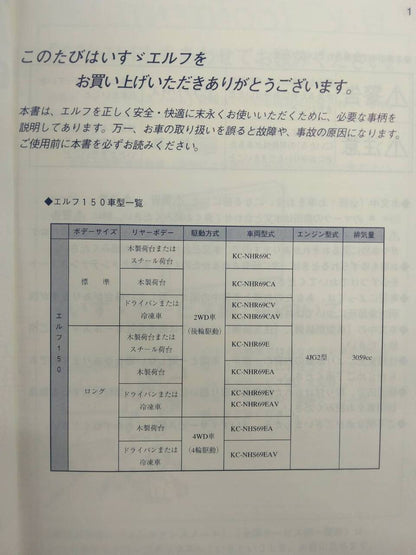 取扱説明書 　いすゞ　エルフ (中古)