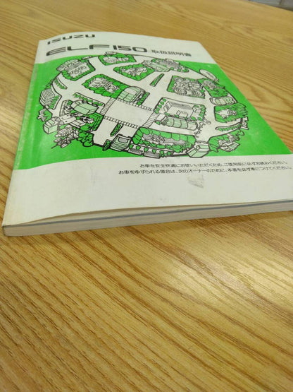 取扱説明書 　いすゞ　エルフ (中古)