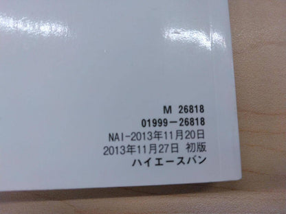 取扱説明書 　TOYOTA　HIACE (中古)
