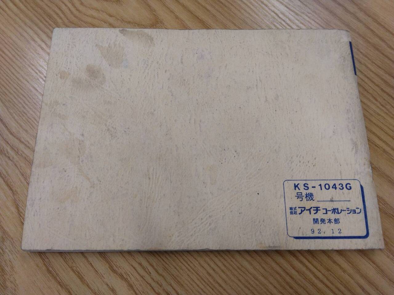 取扱説明書 　上物　AICHI 高所作業車 (中古)
