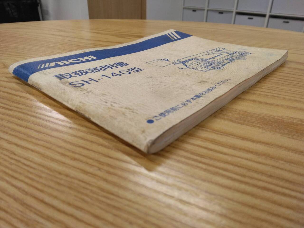取扱説明書 　上物　AICHI 高所作業車 (中古)