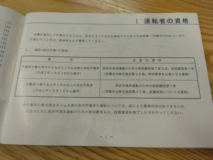 取扱説明書 　上物　AICHI 高所作業車 (中古)