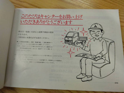 取扱説明書 　三菱ふそう　キャンター　 (中古)