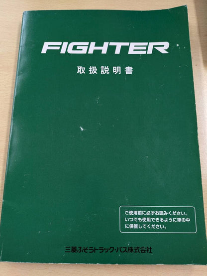 取扱説明書  三菱ふそう　ファイター (中古)