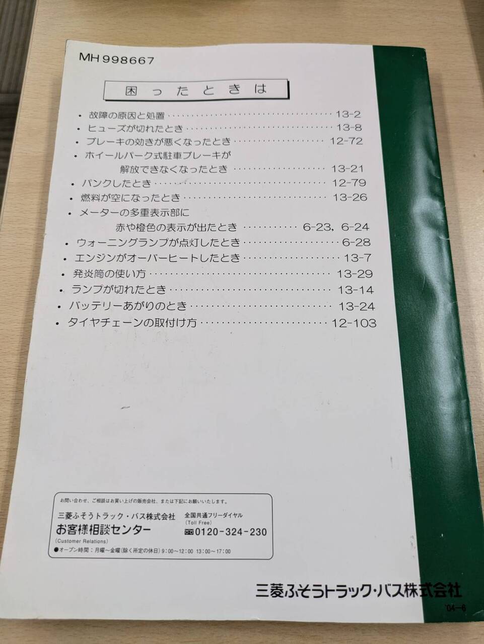 取扱説明書  三菱ふそう　ファイター (中古)