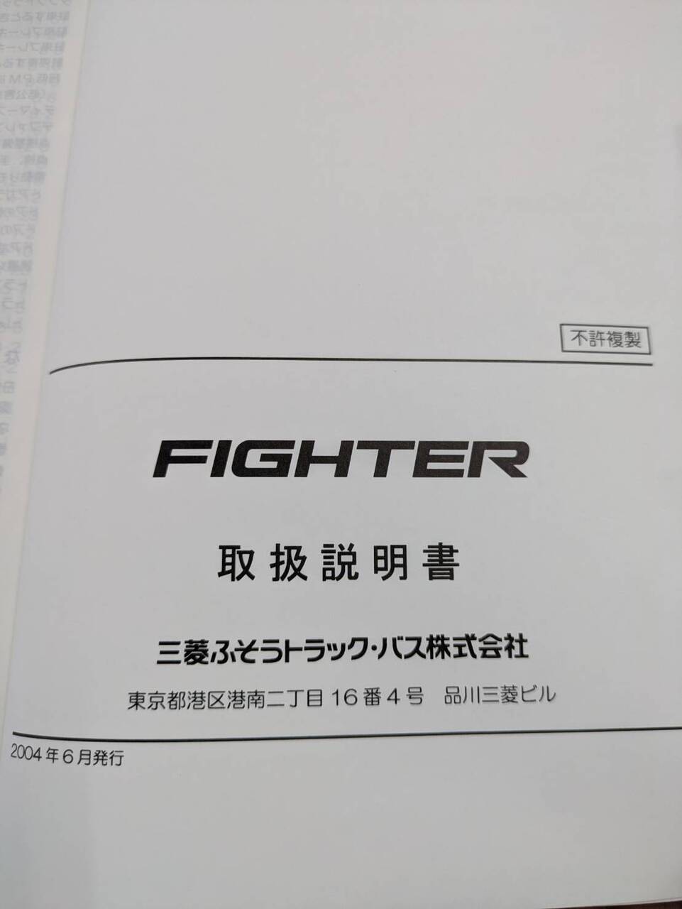 取扱説明書  三菱ふそう　ファイター (中古)