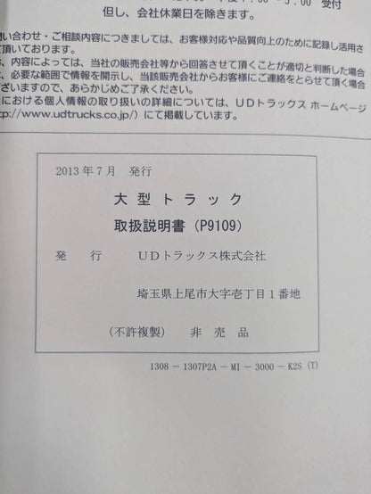 取扱説明書 　UDトラックス　クオン (中古)