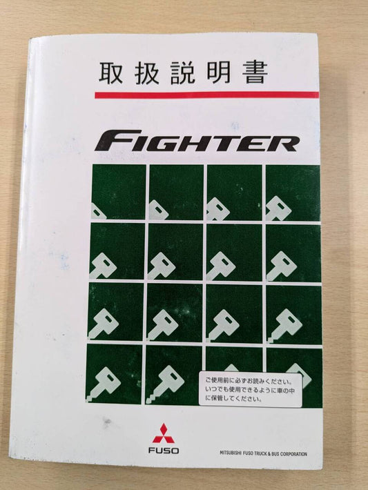 取扱説明書　三菱ふそう　ファイター (中古)