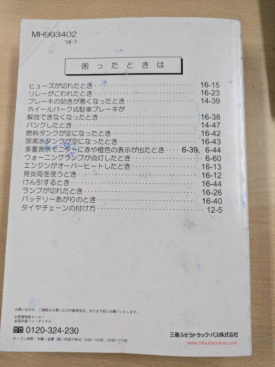 取扱説明書　三菱ふそう　ファイター (中古)